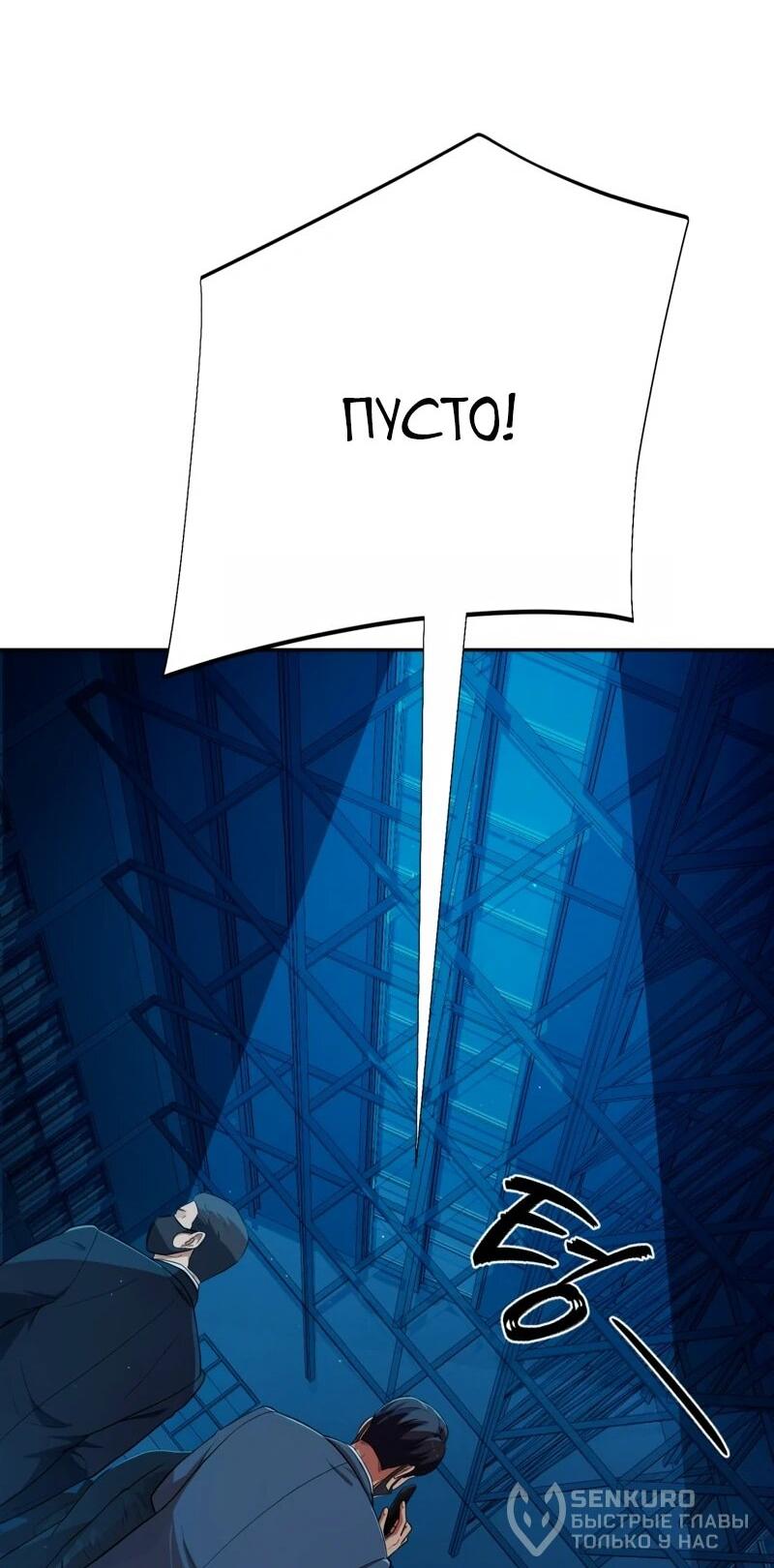 Манга Телефонное мошенничество, меняющее жизнь - Глава 70 Страница 63