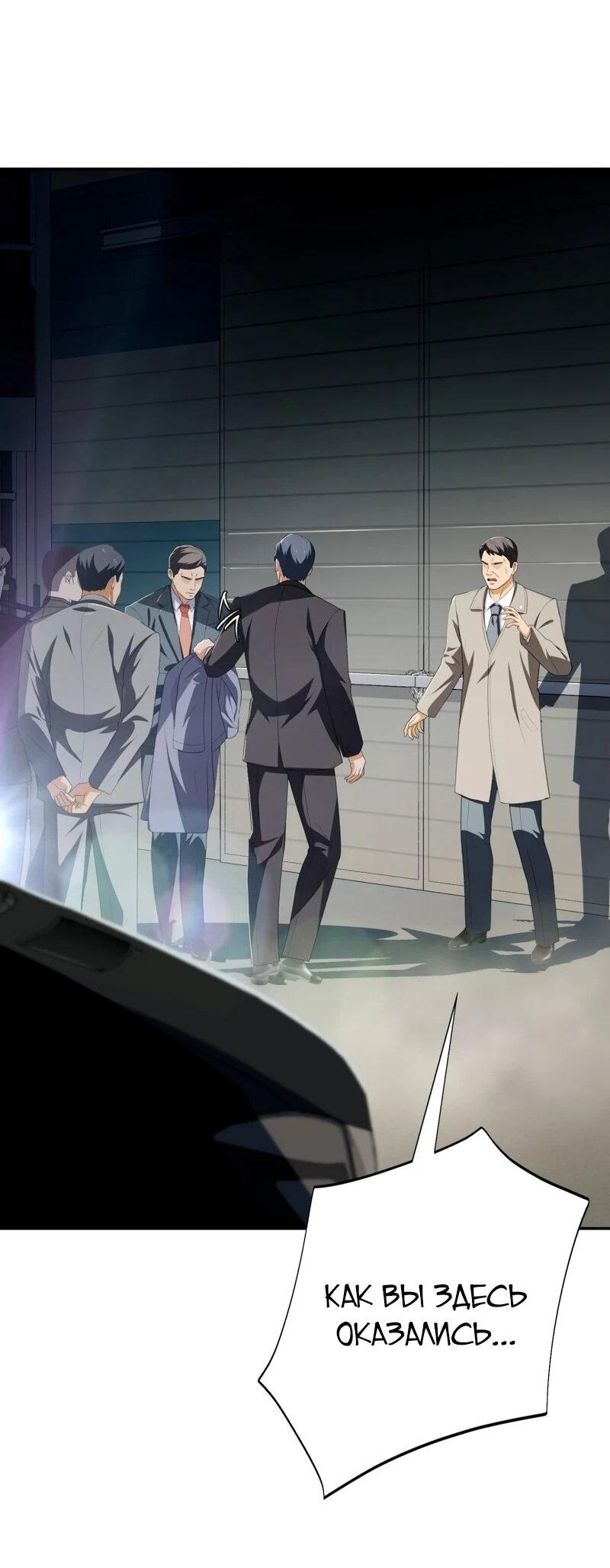 Манга Телефонное мошенничество, меняющее жизнь - Глава 70 Страница 78