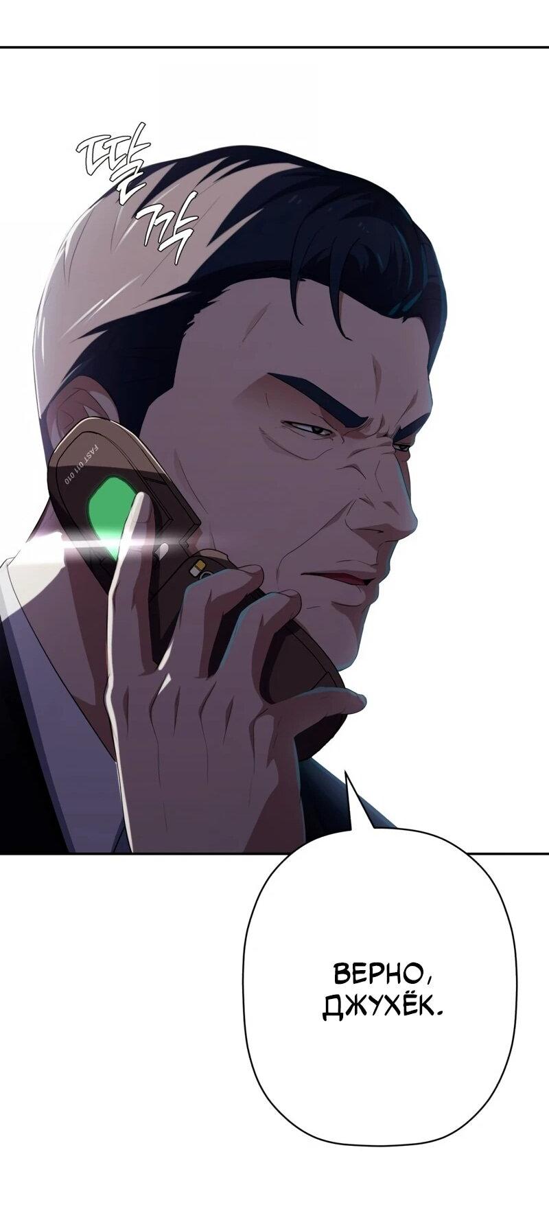 Манга Телефонное мошенничество, меняющее жизнь - Глава 70 Страница 83