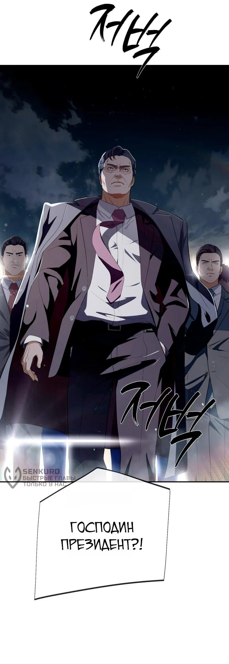 Манга Телефонное мошенничество, меняющее жизнь - Глава 70 Страница 77