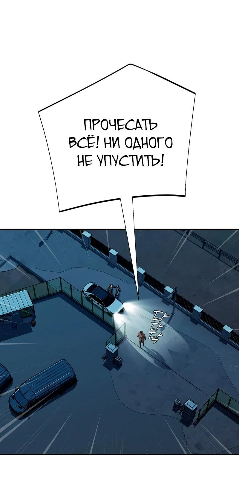 Манга Телефонное мошенничество, меняющее жизнь - Глава 70 Страница 62