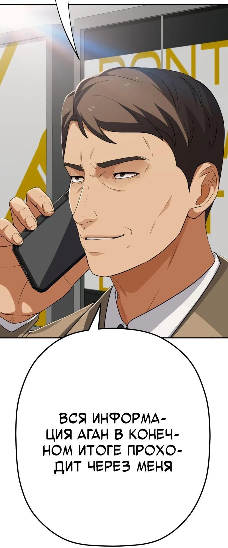 Манга Телефонное мошенничество, меняющее жизнь - Глава 70 Страница 7