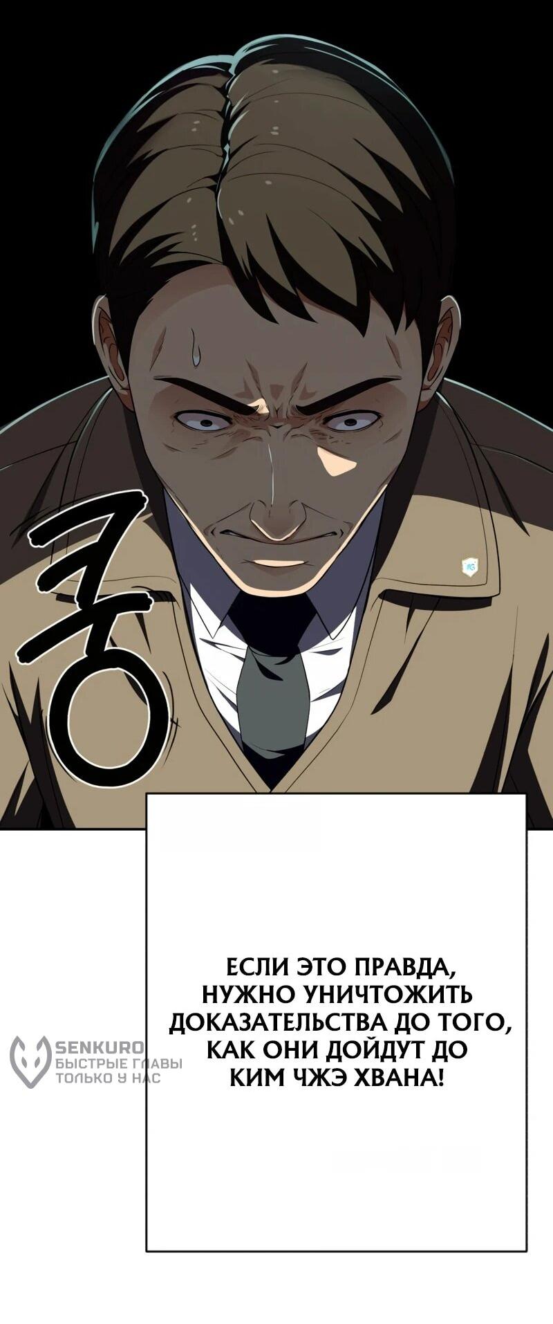 Манга Телефонное мошенничество, меняющее жизнь - Глава 70 Страница 47