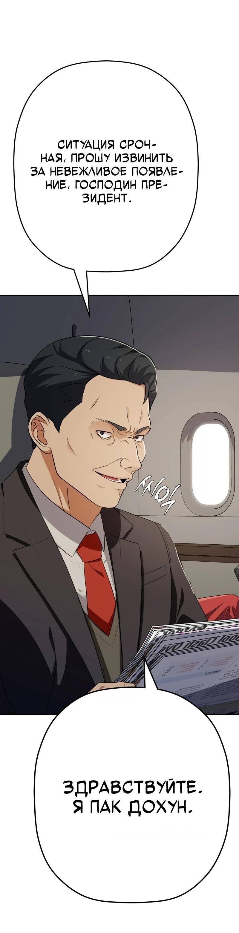 Манга Телефонное мошенничество, меняющее жизнь - Глава 70 Страница 16