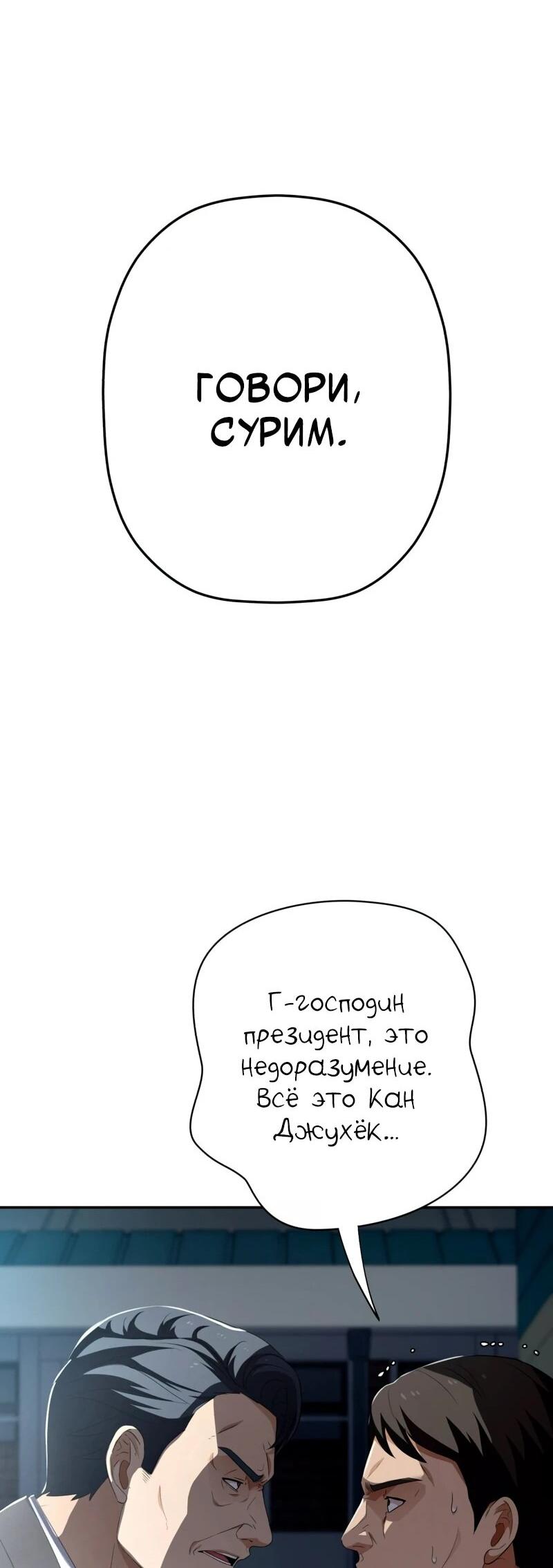 Манга Телефонное мошенничество, меняющее жизнь - Глава 70 Страница 94