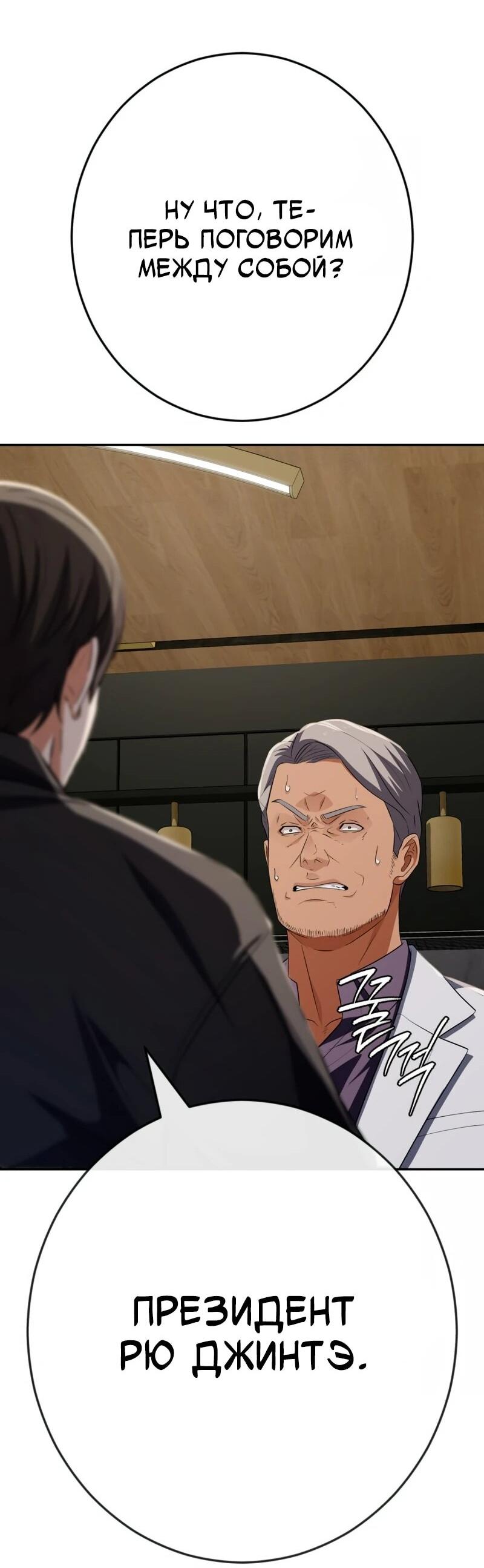 Манга Телефонное мошенничество, меняющее жизнь - Глава 70 Страница 87