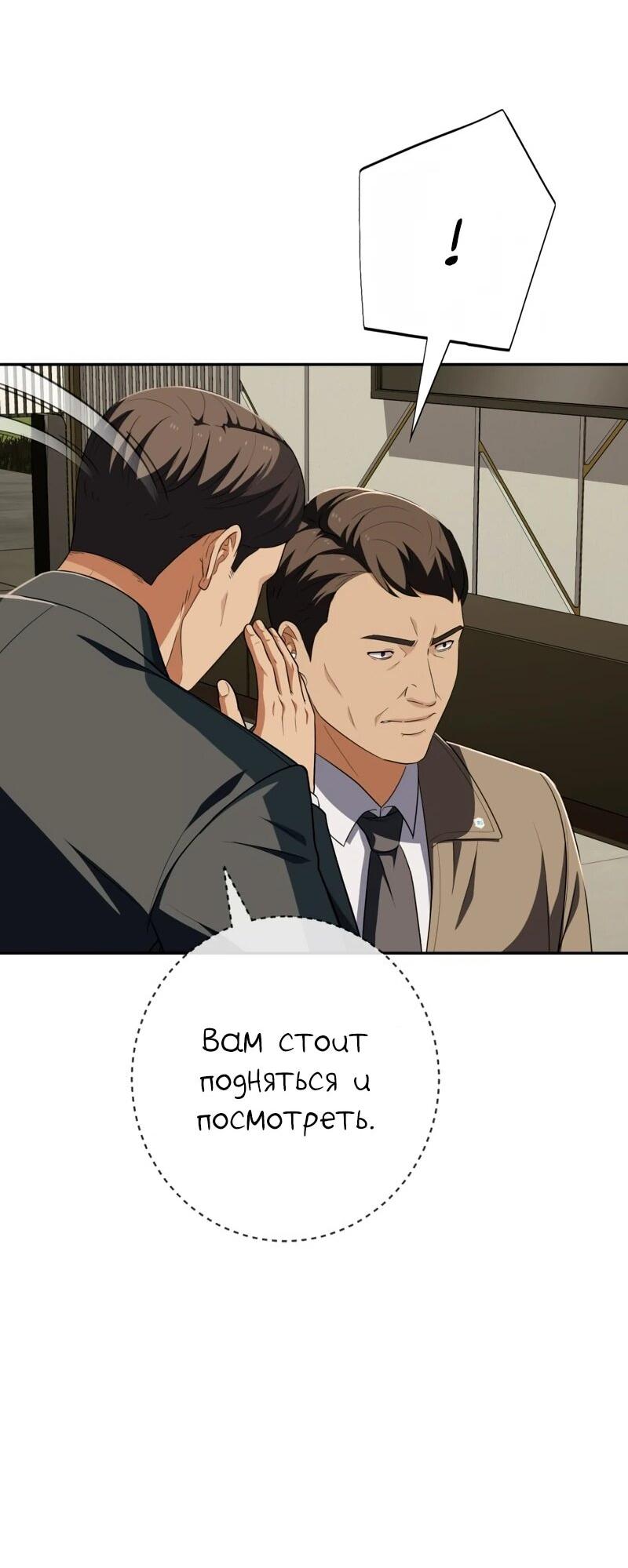 Манга Телефонное мошенничество, меняющее жизнь - Глава 70 Страница 32