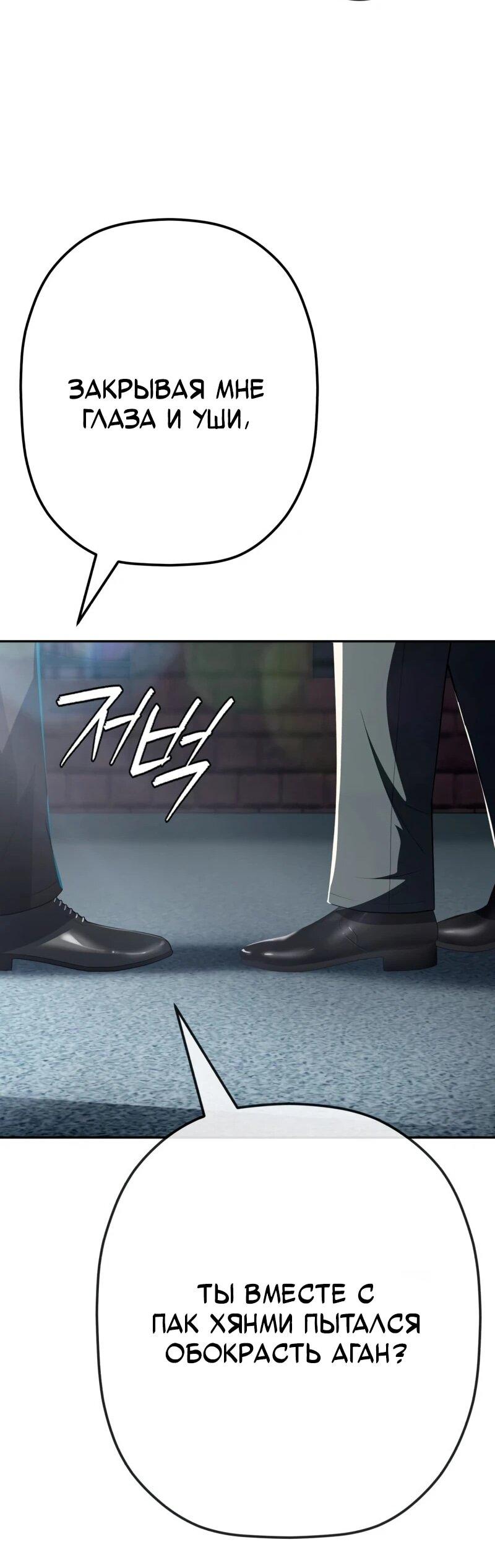 Манга Телефонное мошенничество, меняющее жизнь - Глава 70 Страница 90