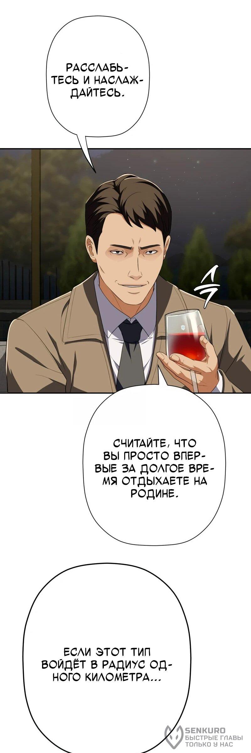 Манга Телефонное мошенничество, меняющее жизнь - Глава 70 Страница 21