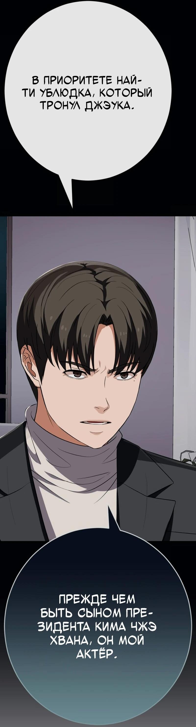 Манга Телефонное мошенничество, меняющее жизнь - Глава 70 Страница 45