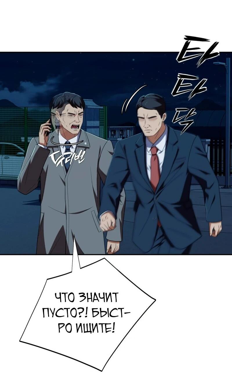 Манга Телефонное мошенничество, меняющее жизнь - Глава 70 Страница 65