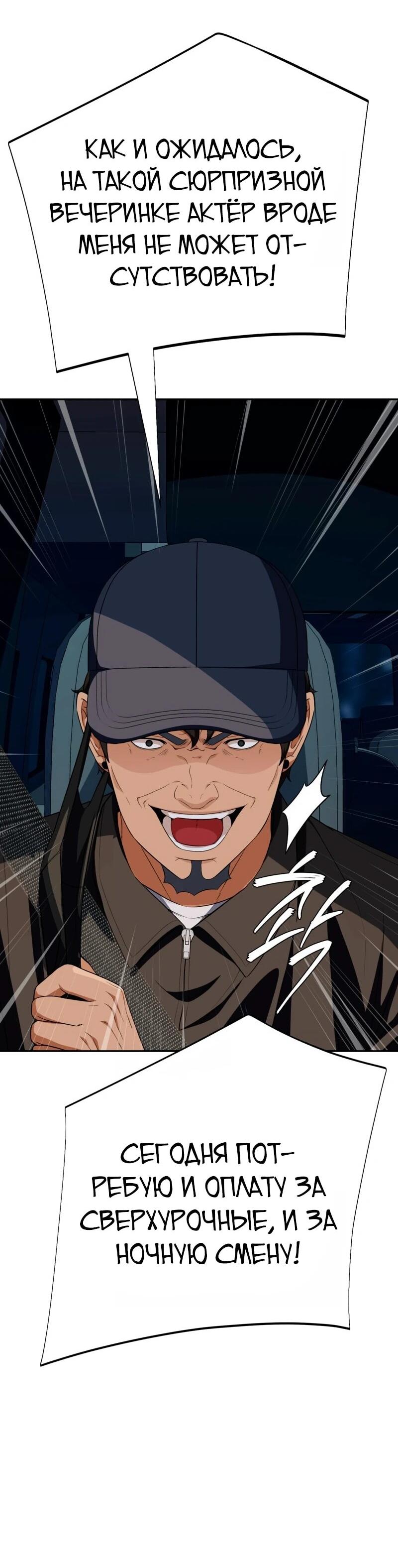 Манга Телефонное мошенничество, меняющее жизнь - Глава 70 Страница 52