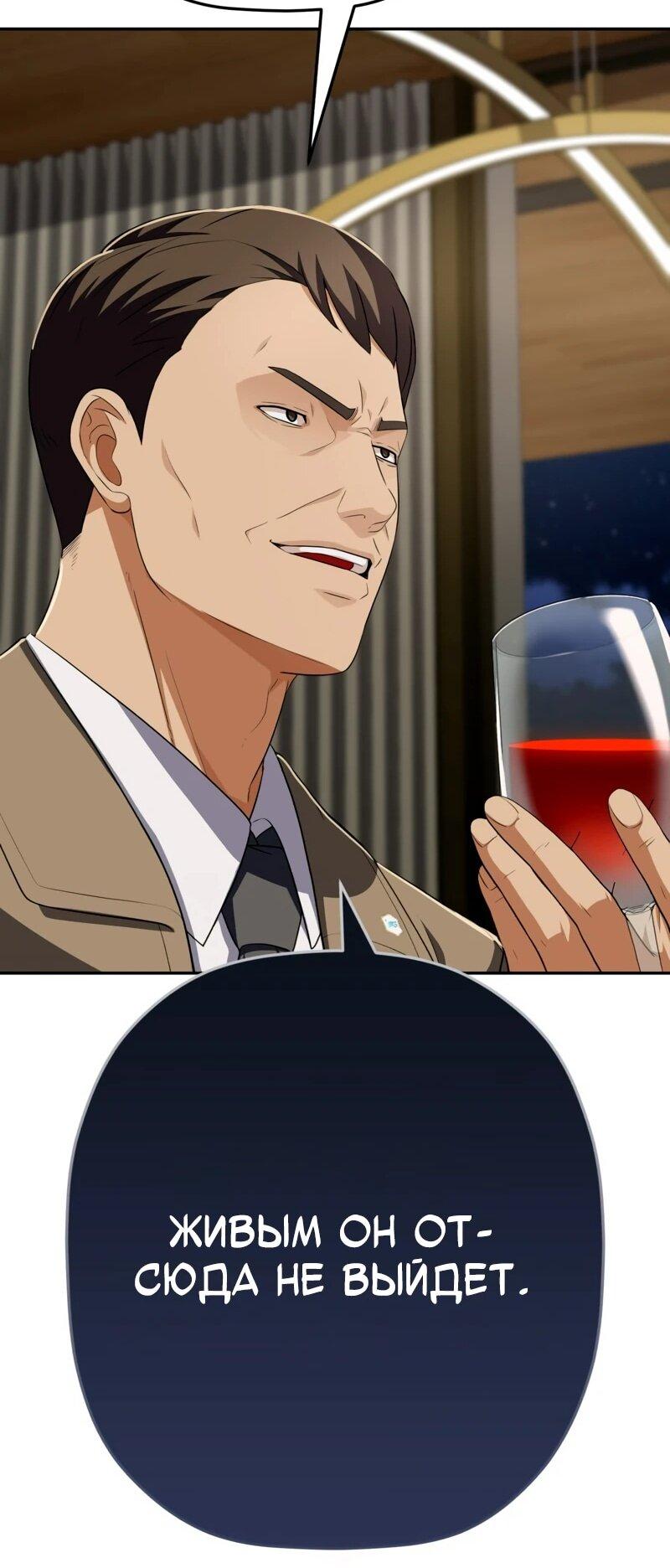 Манга Телефонное мошенничество, меняющее жизнь - Глава 70 Страница 22