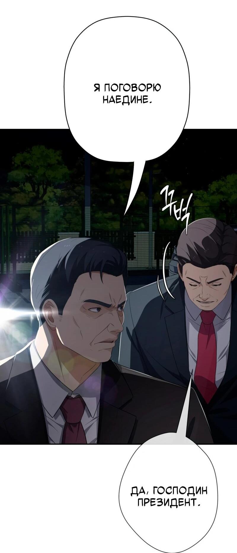 Манга Телефонное мошенничество, меняющее жизнь - Глава 70 Страница 89