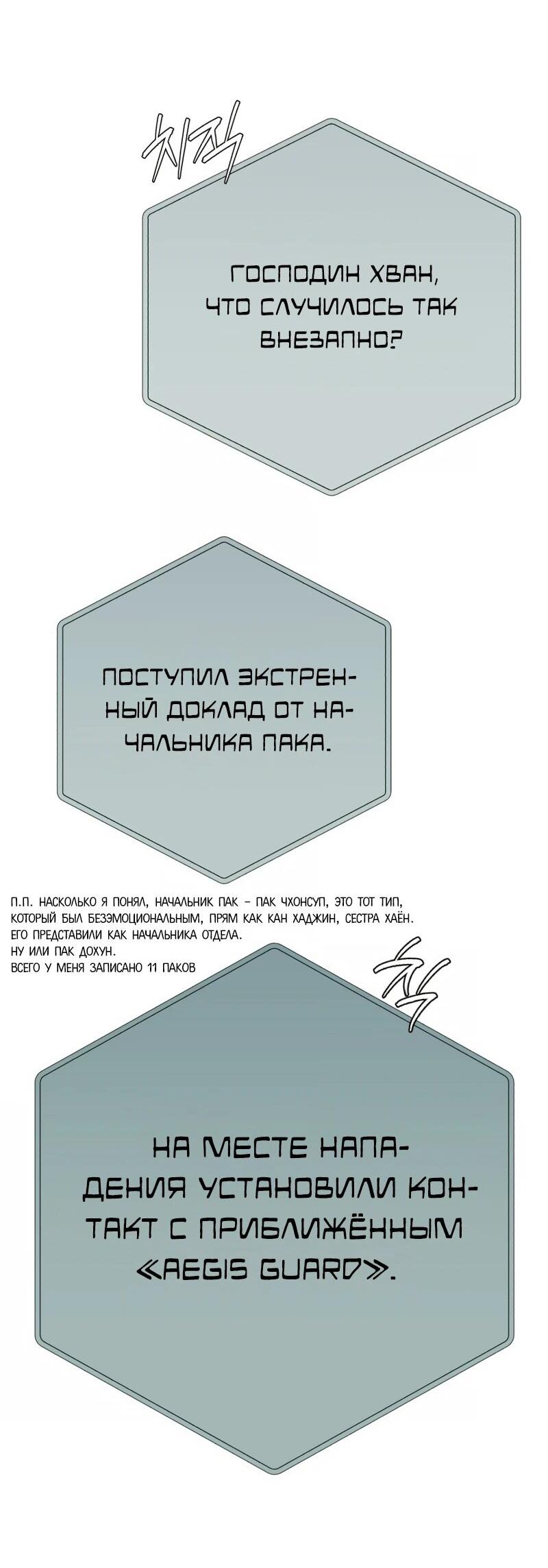 Манга Телефонное мошенничество, меняющее жизнь - Глава 70 Страница 36