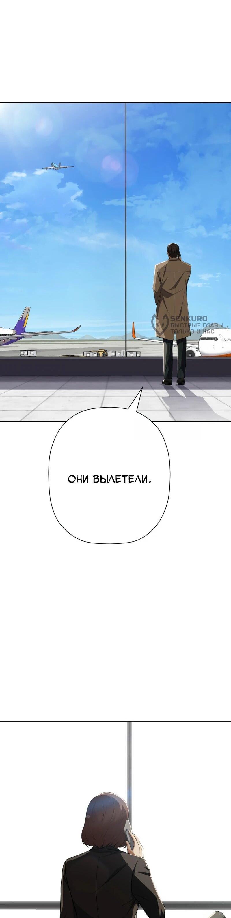 Манга Телефонное мошенничество, меняющее жизнь - Глава 70 Страница 5