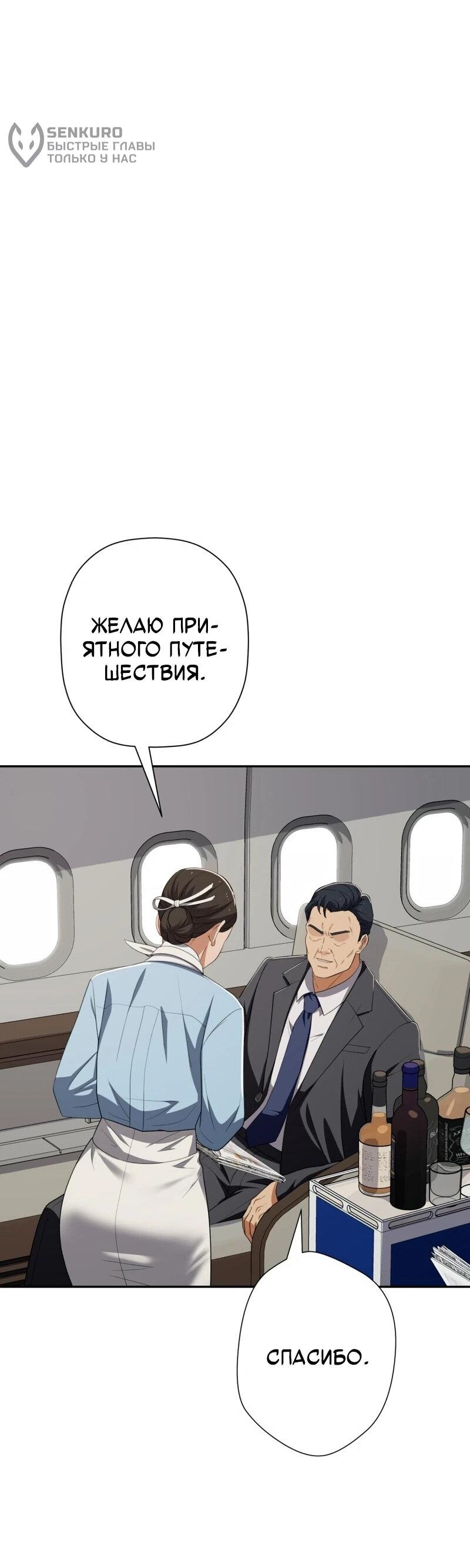 Манга Телефонное мошенничество, меняющее жизнь - Глава 70 Страница 10