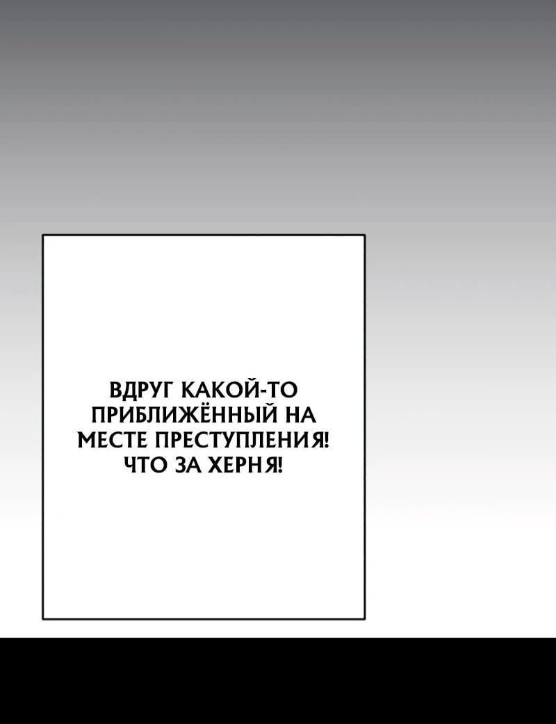 Манга Телефонное мошенничество, меняющее жизнь - Глава 70 Страница 46