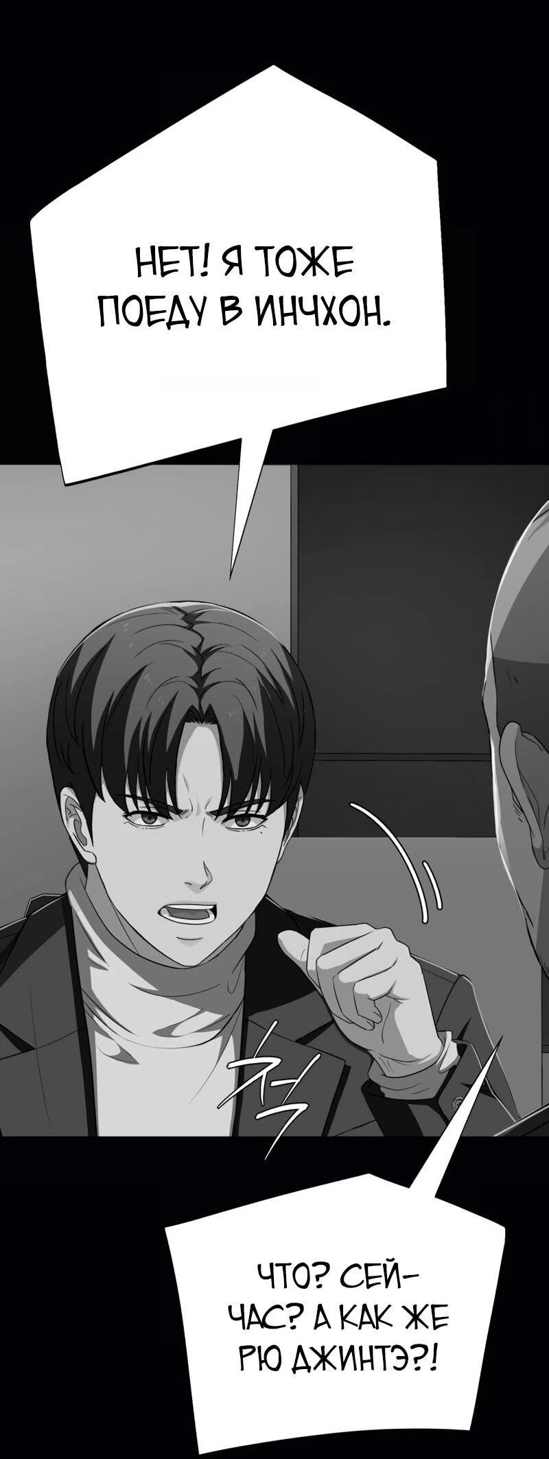 Манга Телефонное мошенничество, меняющее жизнь - Глава 70 Страница 42