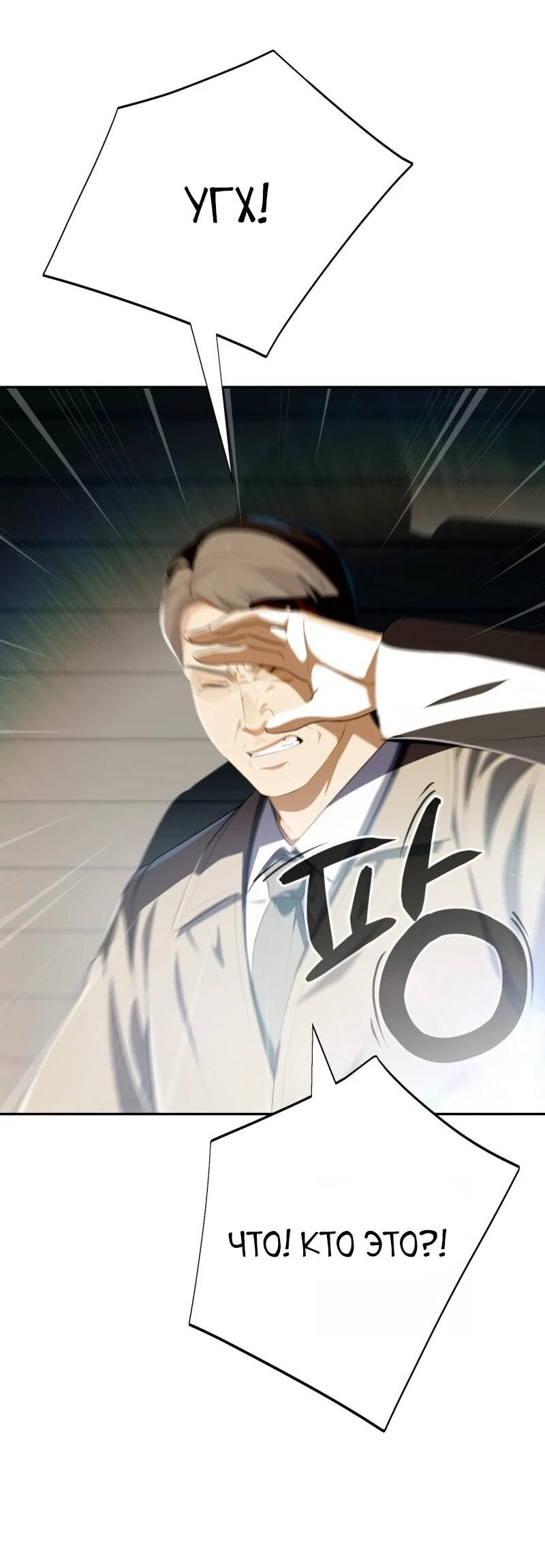 Манга Телефонное мошенничество, меняющее жизнь - Глава 70 Страница 72