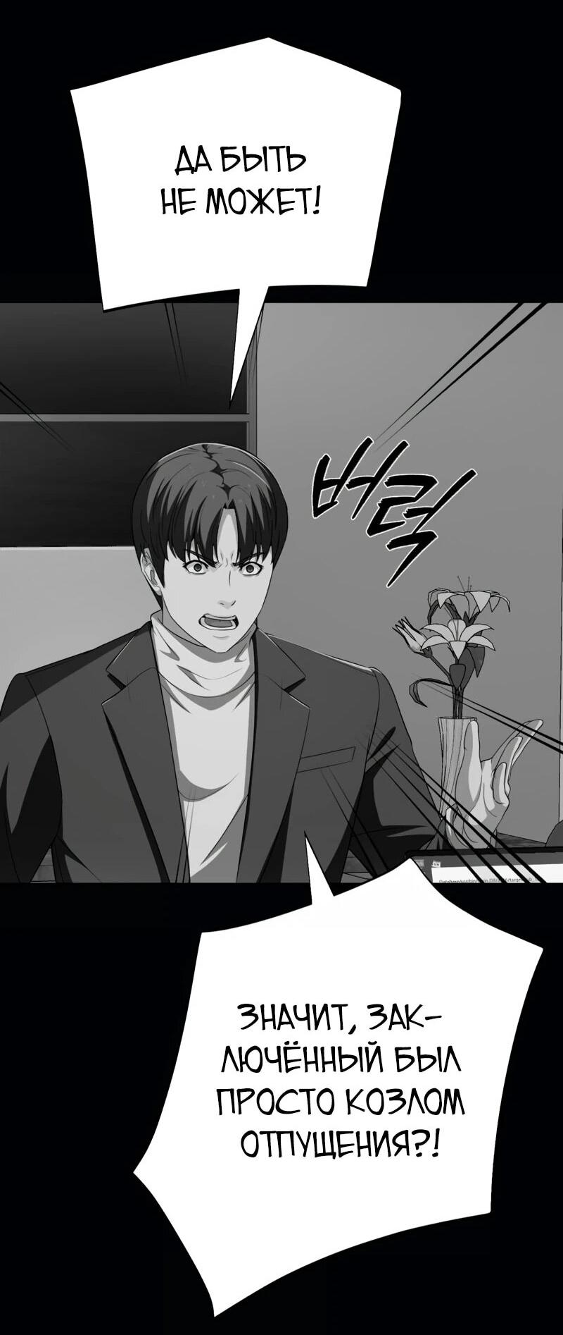 Манга Телефонное мошенничество, меняющее жизнь - Глава 70 Страница 40