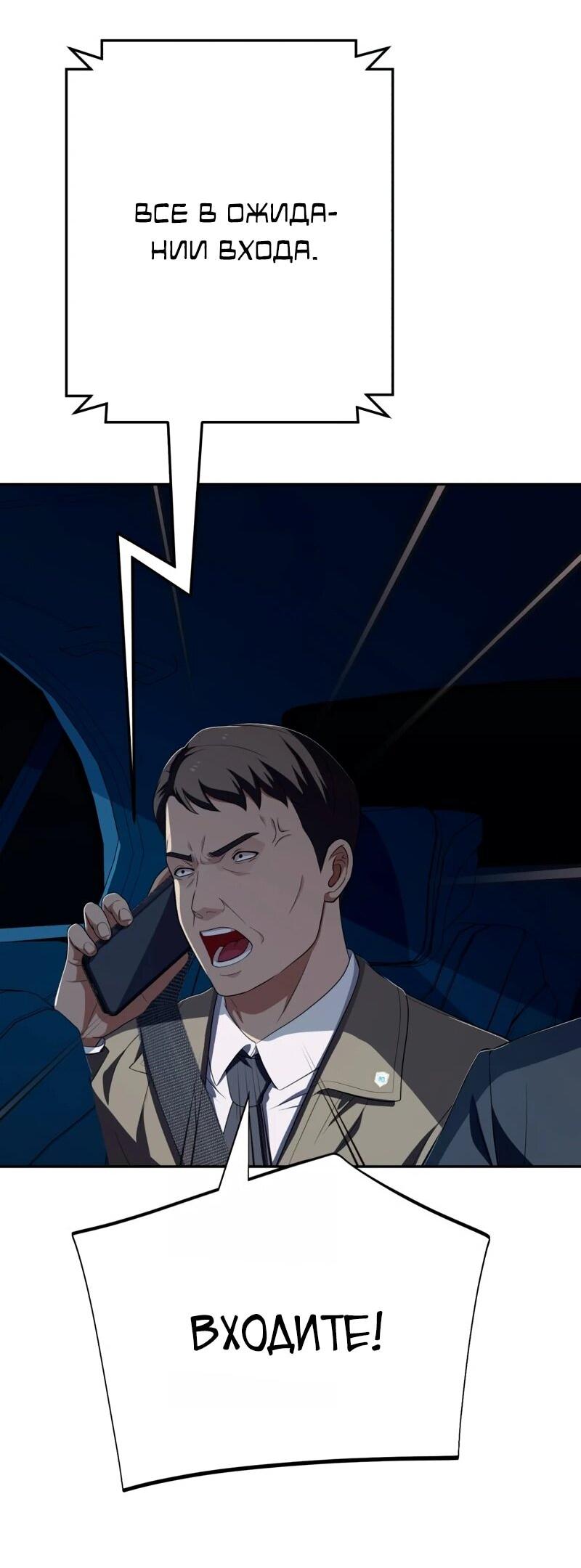 Манга Телефонное мошенничество, меняющее жизнь - Глава 70 Страница 56