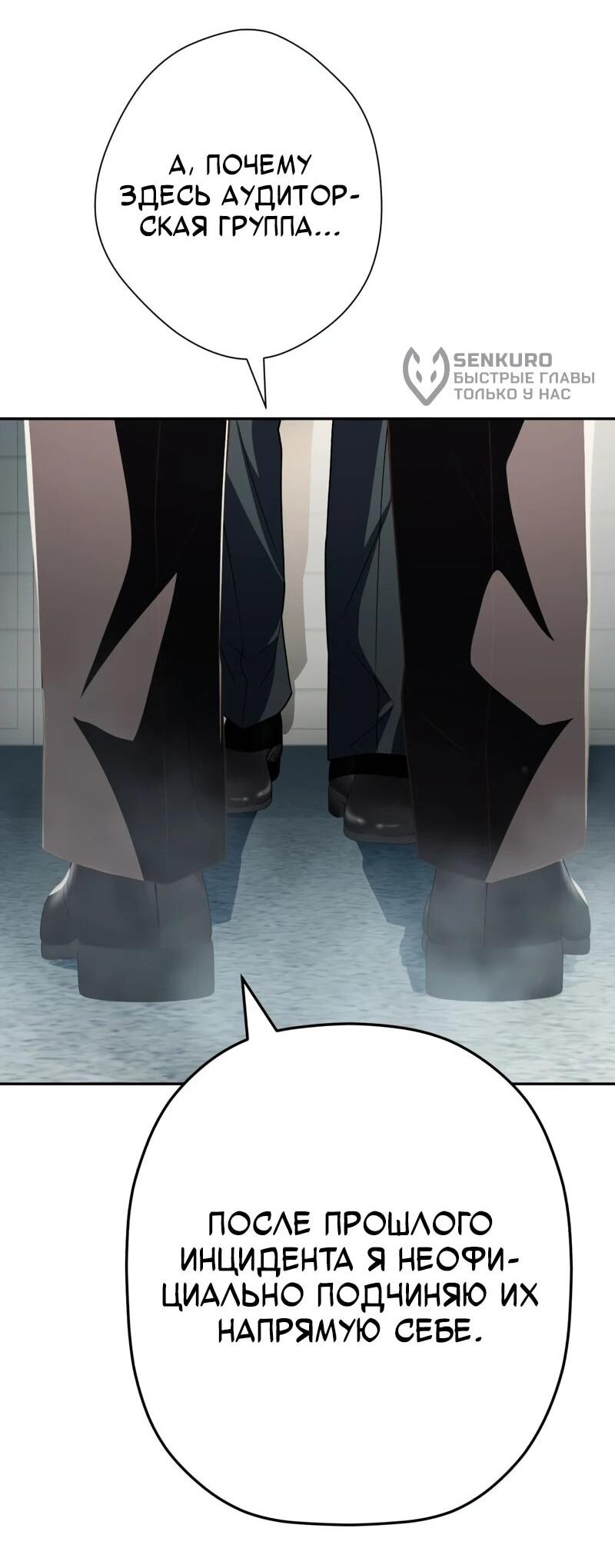 Манга Телефонное мошенничество, меняющее жизнь - Глава 70 Страница 81