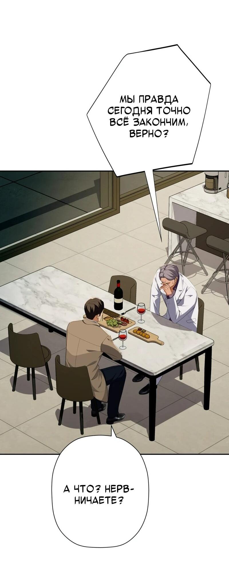 Манга Телефонное мошенничество, меняющее жизнь - Глава 70 Страница 19