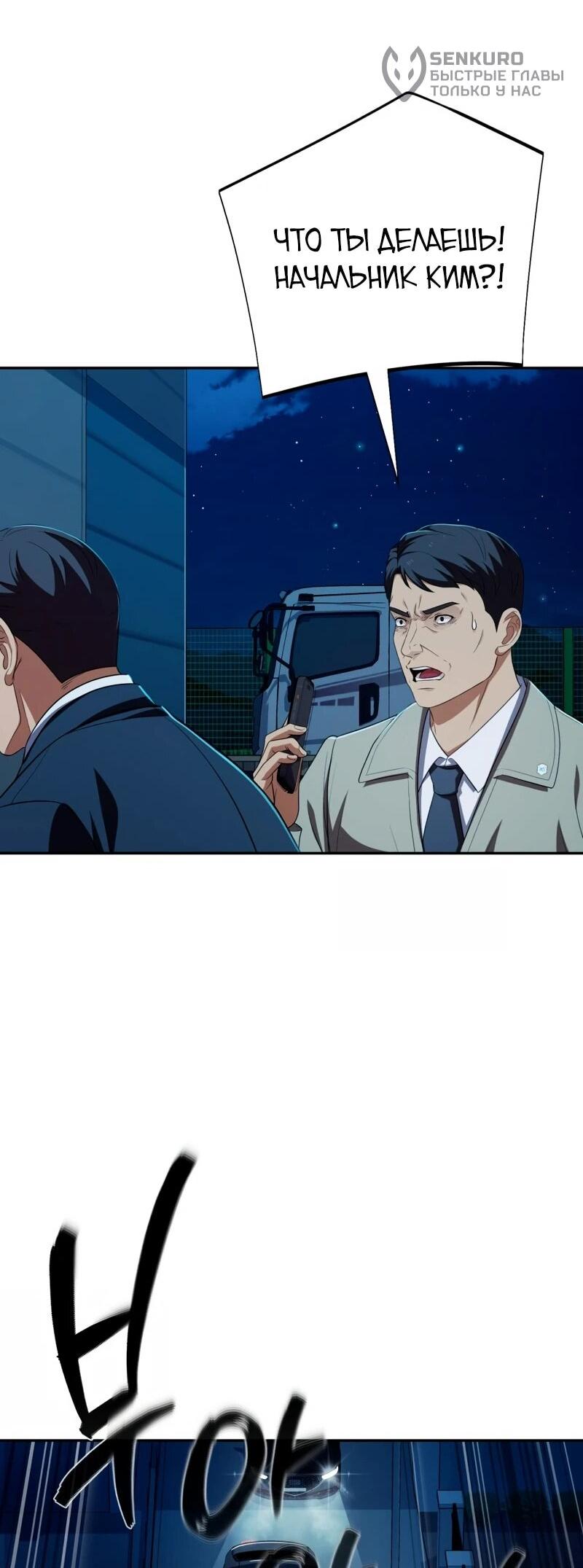 Манга Телефонное мошенничество, меняющее жизнь - Глава 70 Страница 69