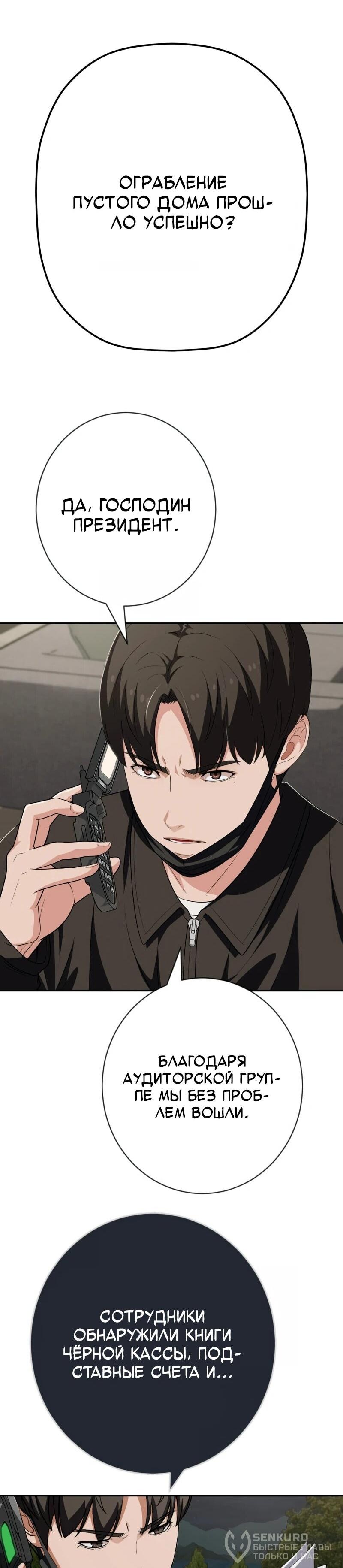 Манга Телефонное мошенничество, меняющее жизнь - Глава 70 Страница 84