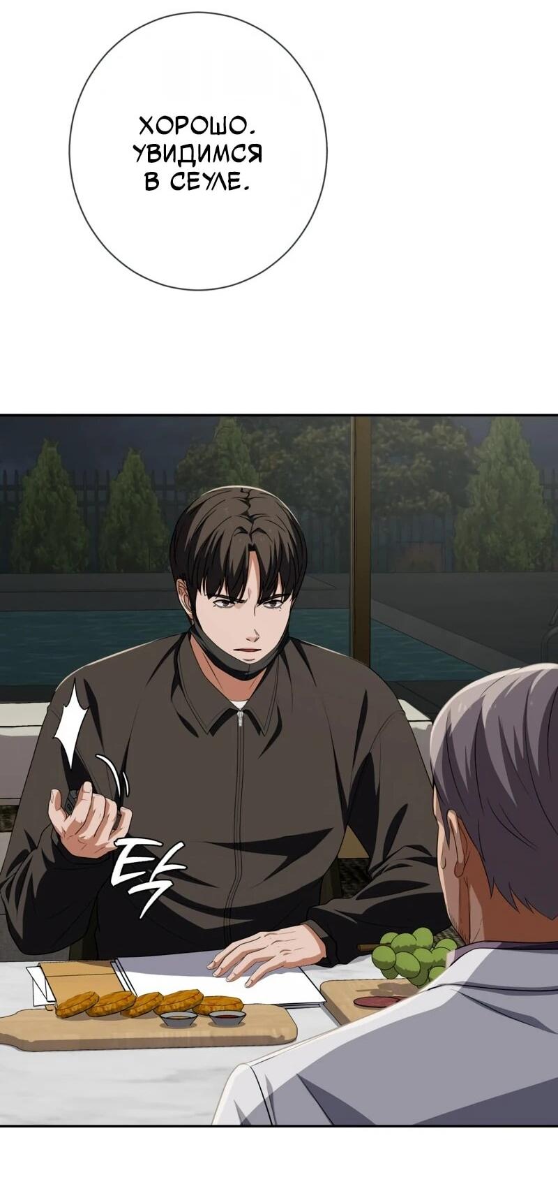 Манга Телефонное мошенничество, меняющее жизнь - Глава 70 Страница 86