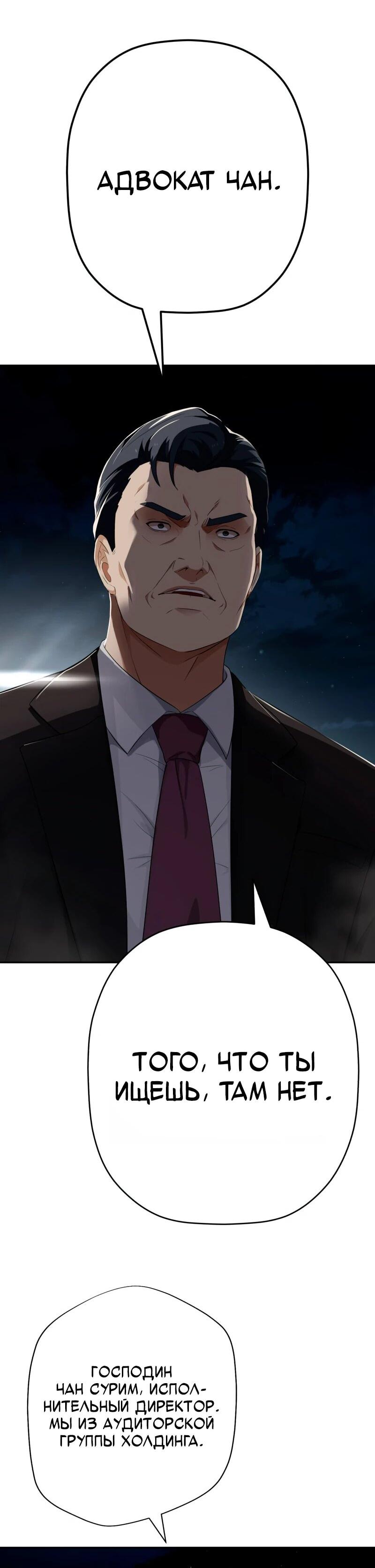 Манга Телефонное мошенничество, меняющее жизнь - Глава 70 Страница 79