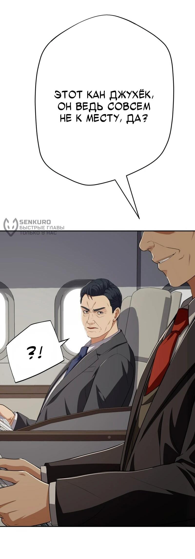 Манга Телефонное мошенничество, меняющее жизнь - Глава 70 Страница 14