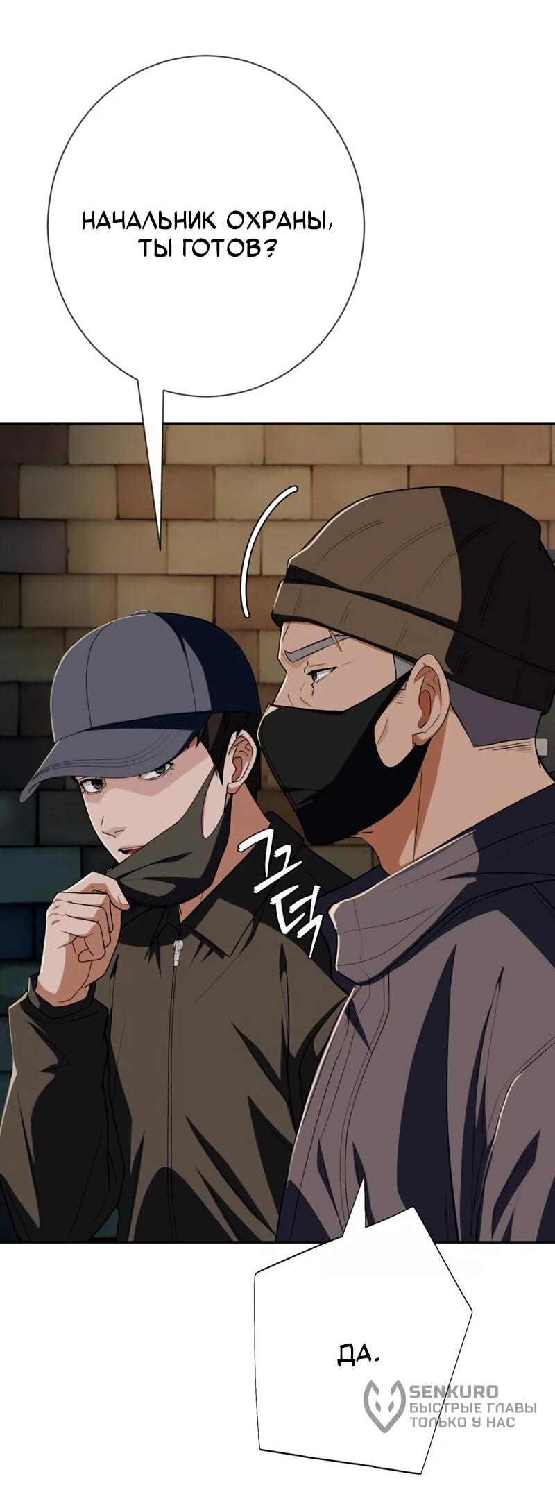 Манга Телефонное мошенничество, меняющее жизнь - Глава 70 Страница 26