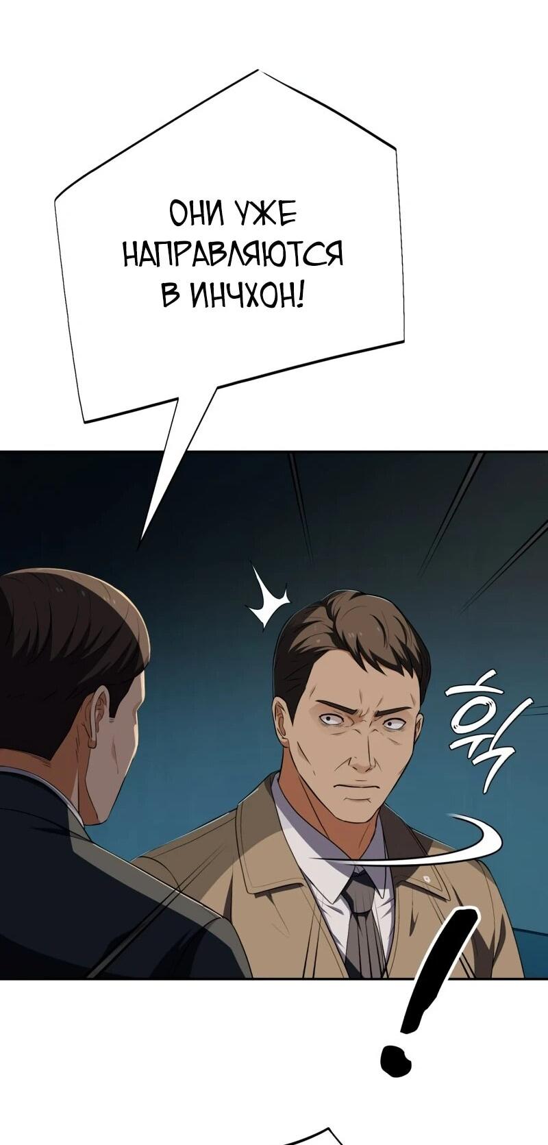 Манга Телефонное мошенничество, меняющее жизнь - Глава 70 Страница 48