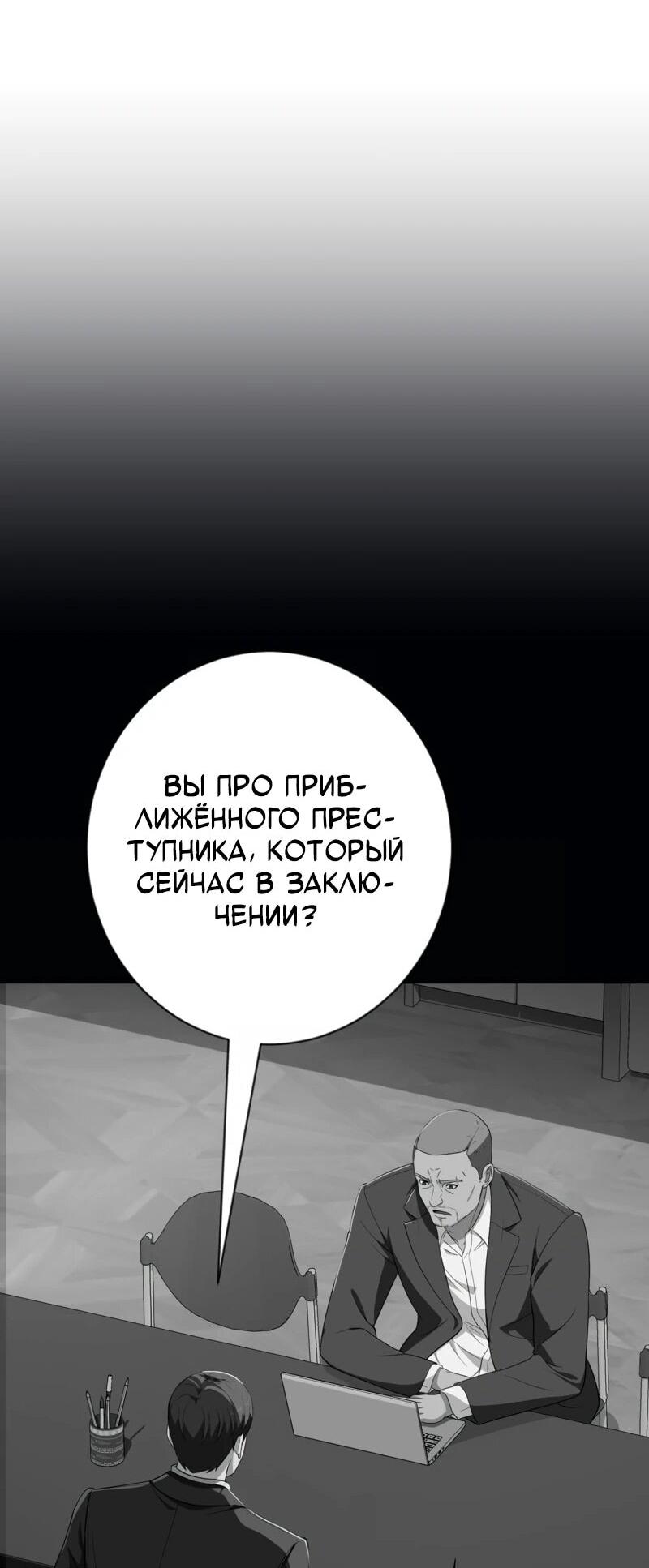 Манга Телефонное мошенничество, меняющее жизнь - Глава 70 Страница 38