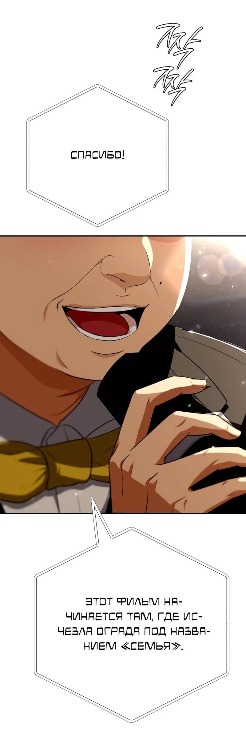 Манга Телефонное мошенничество, меняющее жизнь - Глава 72 Страница 83