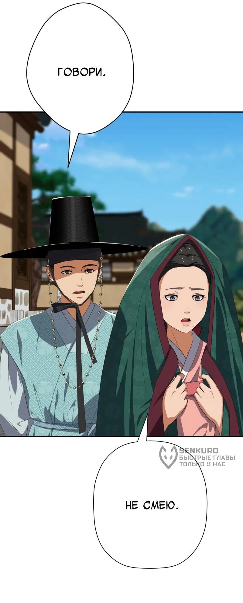 Манга Телефонное мошенничество, меняющее жизнь - Глава 72 Страница 56