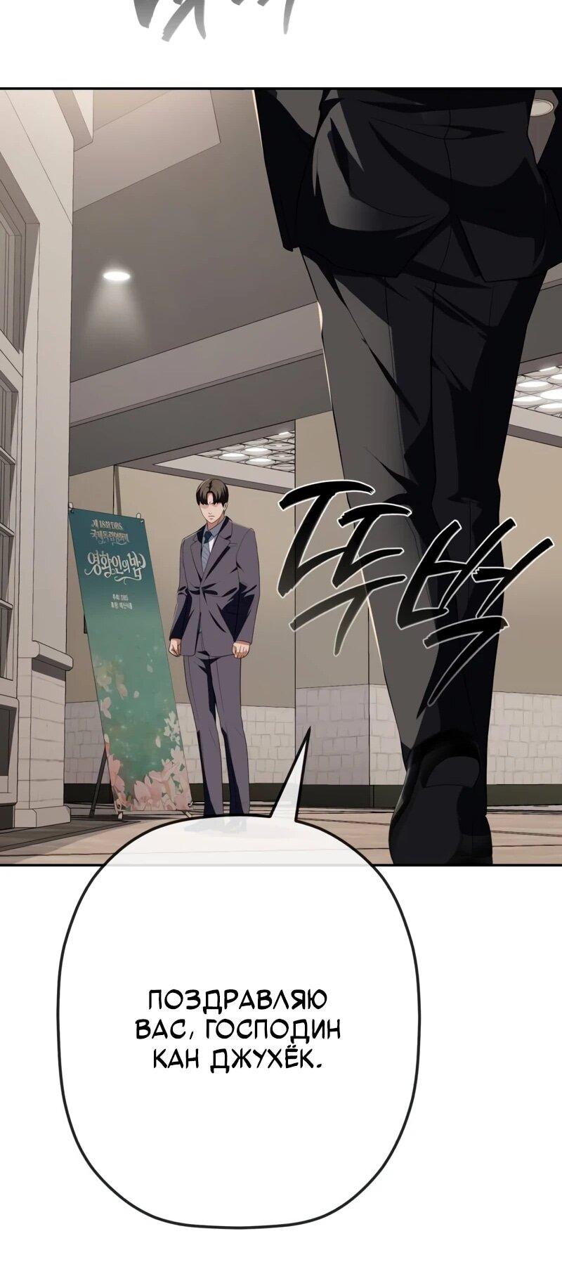 Манга Телефонное мошенничество, меняющее жизнь - Глава 72 Страница 99