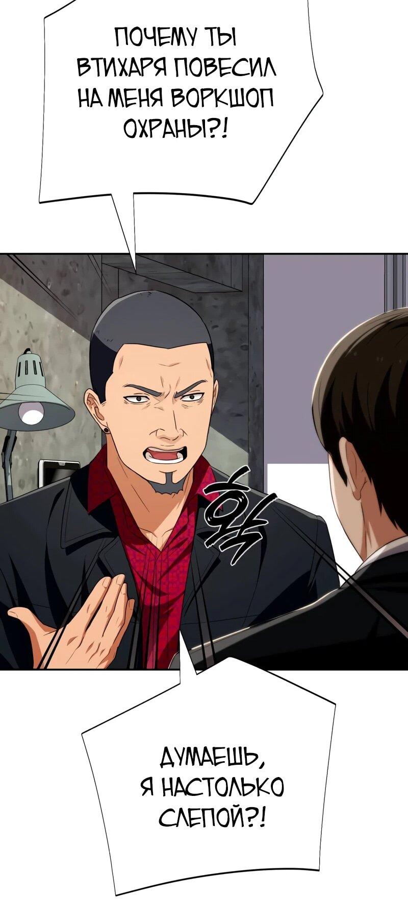 Манга Телефонное мошенничество, меняющее жизнь - Глава 72 Страница 21