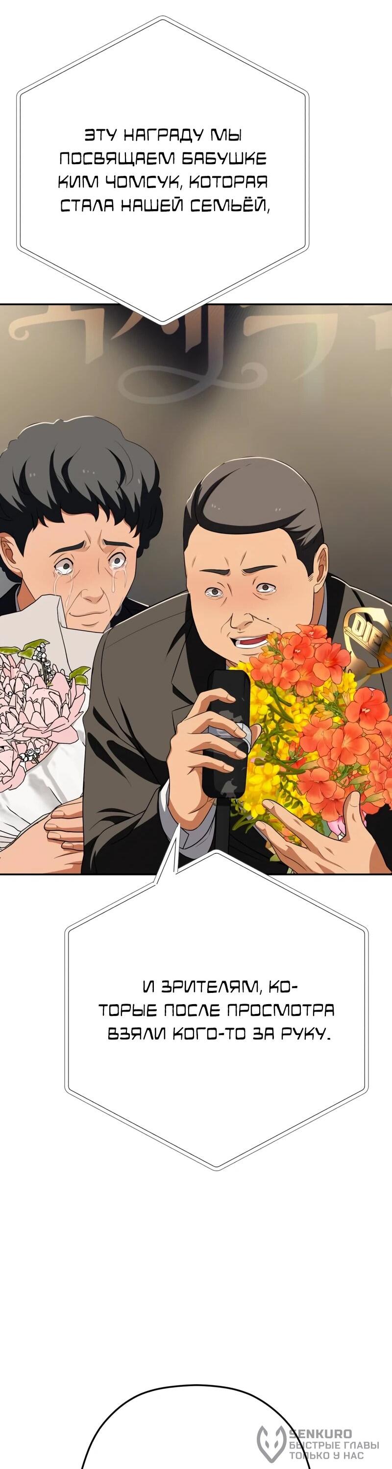 Манга Телефонное мошенничество, меняющее жизнь - Глава 72 Страница 85