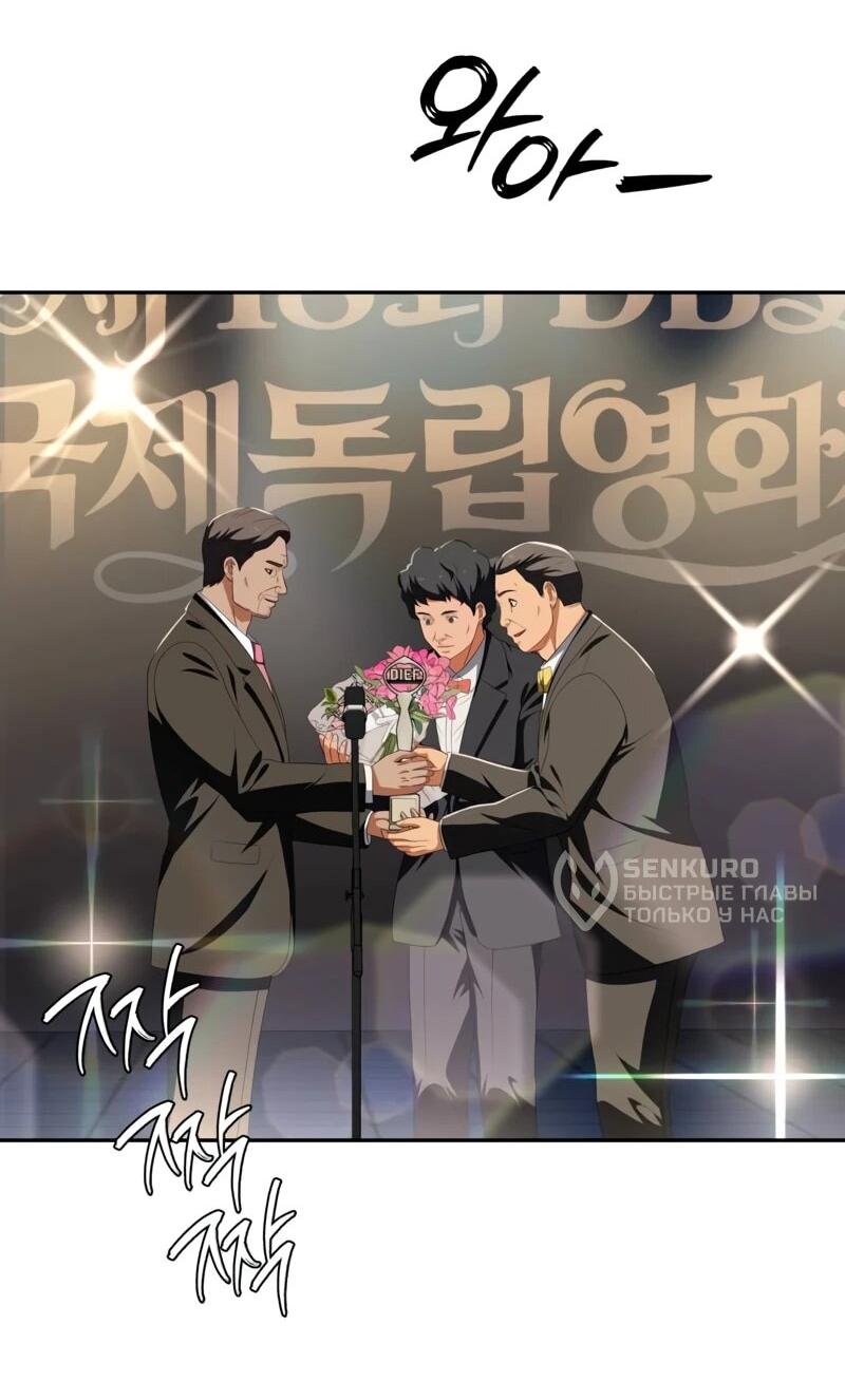 Манга Телефонное мошенничество, меняющее жизнь - Глава 72 Страница 82