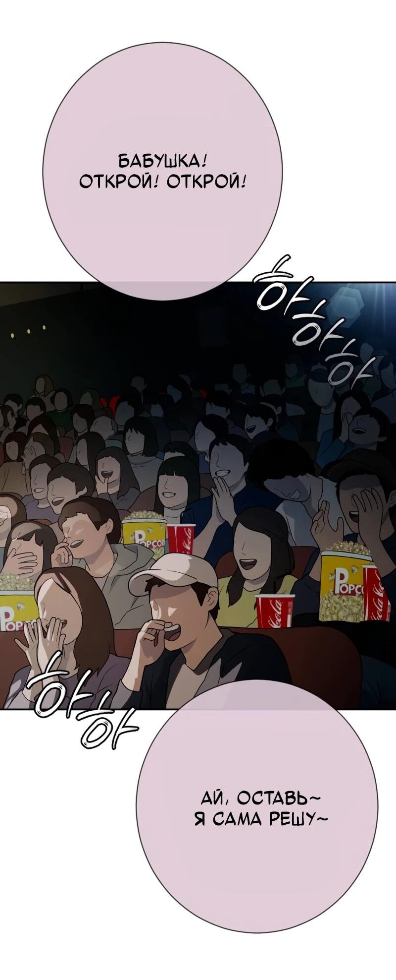 Манга Телефонное мошенничество, меняющее жизнь - Глава 72 Страница 64