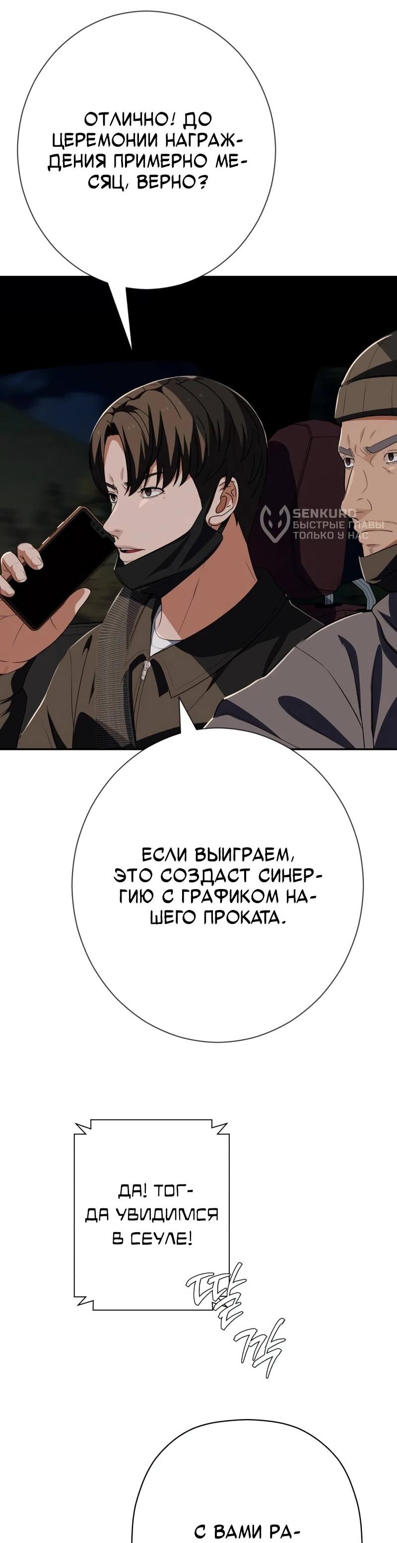 Манга Телефонное мошенничество, меняющее жизнь - Глава 72 Страница 4