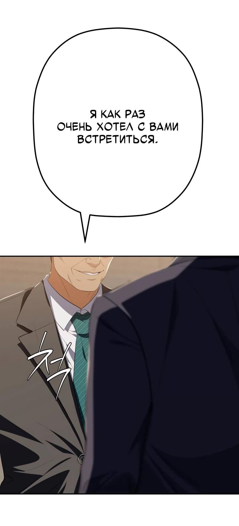 Манга Телефонное мошенничество, меняющее жизнь - Глава 72 Страница 101