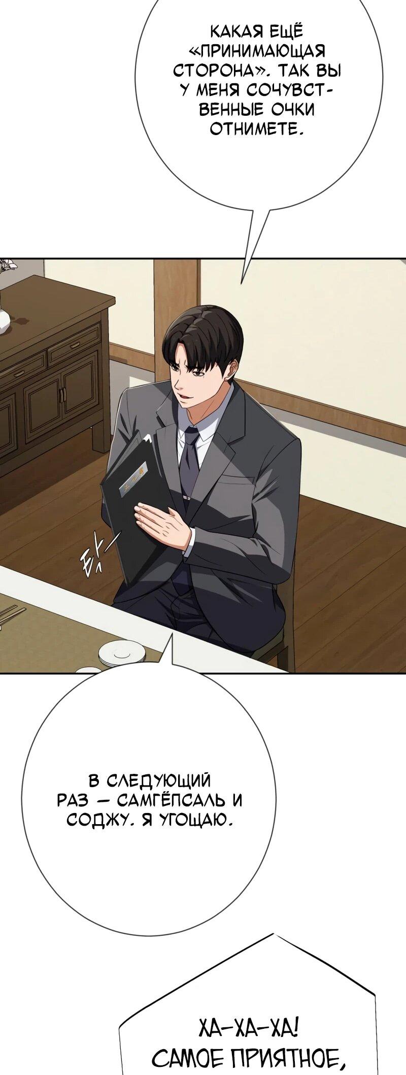 Манга Телефонное мошенничество, меняющее жизнь - Глава 72 Страница 31