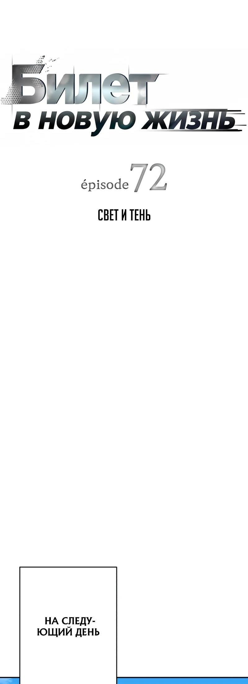 Манга Телефонное мошенничество, меняющее жизнь - Глава 72 Страница 9
