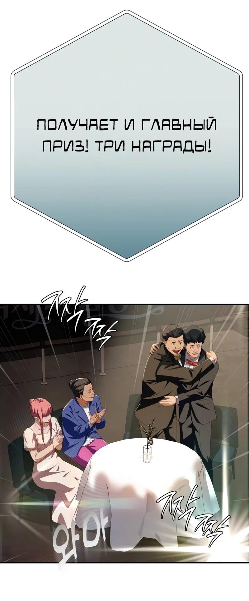 Манга Телефонное мошенничество, меняющее жизнь - Глава 72 Страница 80