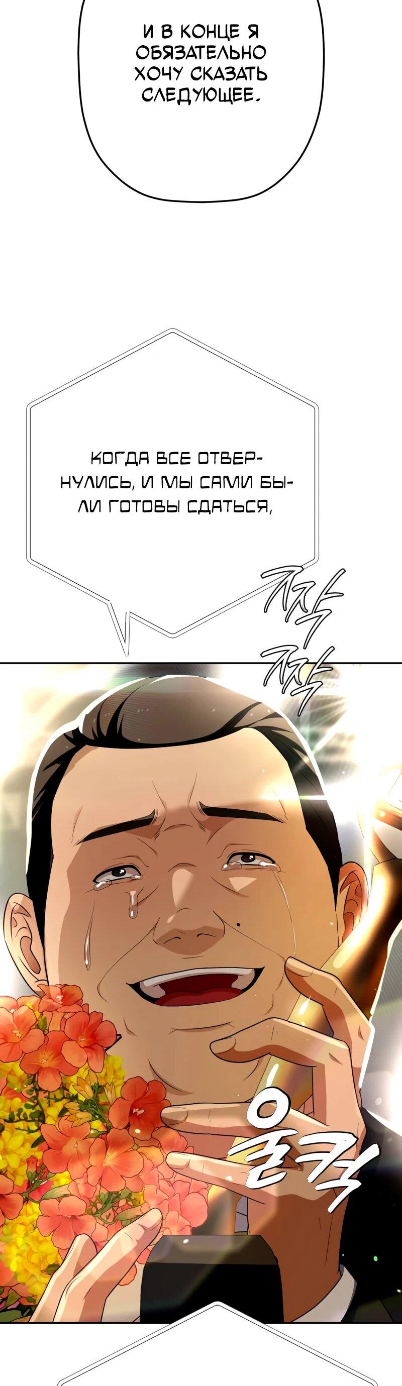 Манга Телефонное мошенничество, меняющее жизнь - Глава 72 Страница 86