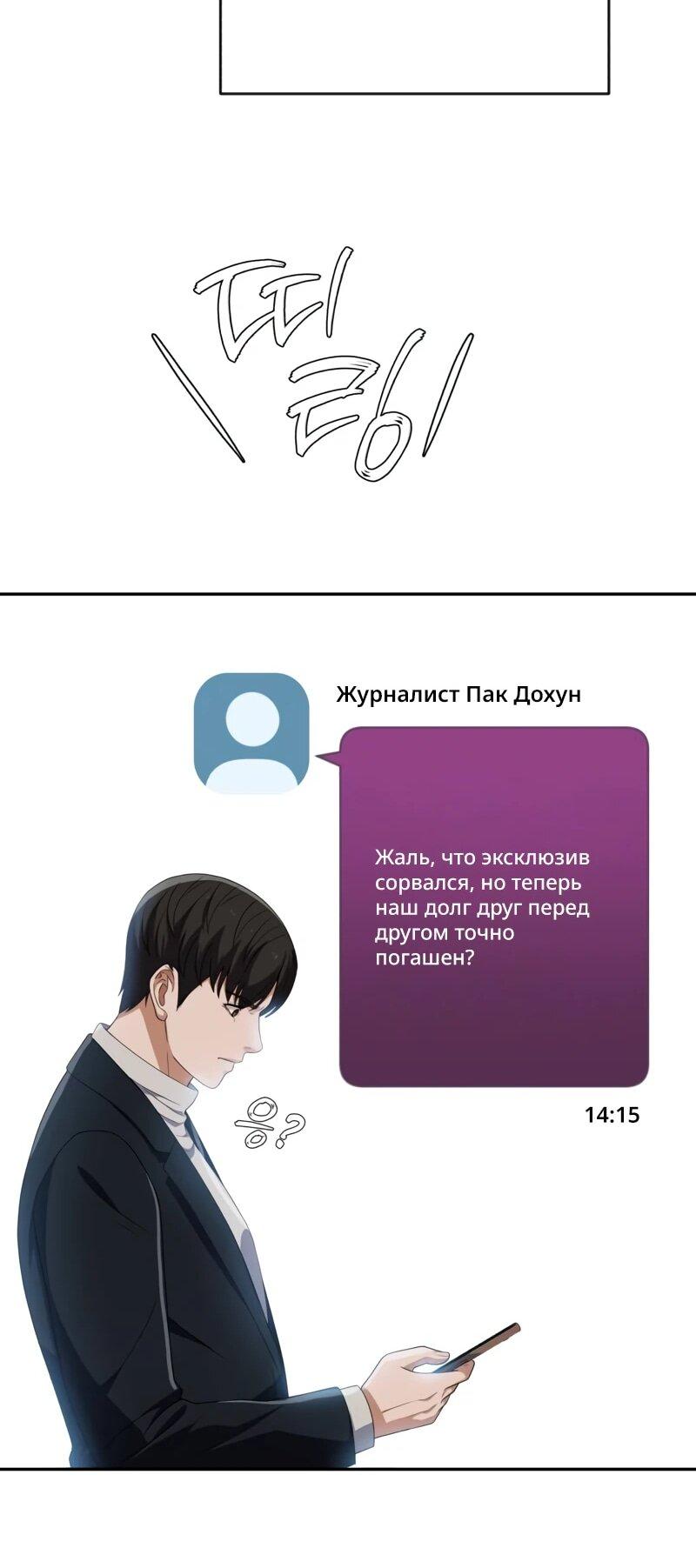 Манга Телефонное мошенничество, меняющее жизнь - Глава 72 Страница 16